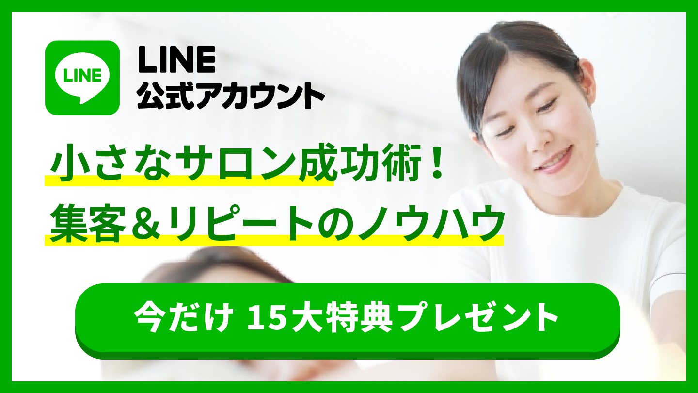 公式LINE