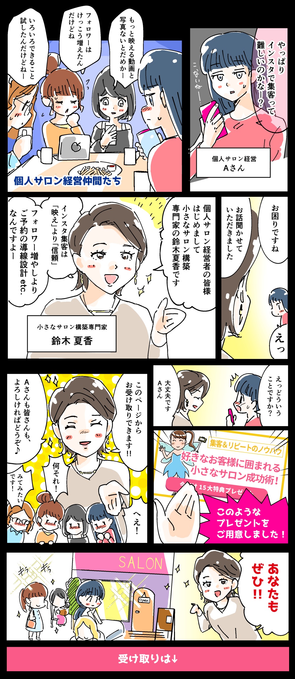 サロンのインスタ集客で悩むオーナーさん達のやりとり