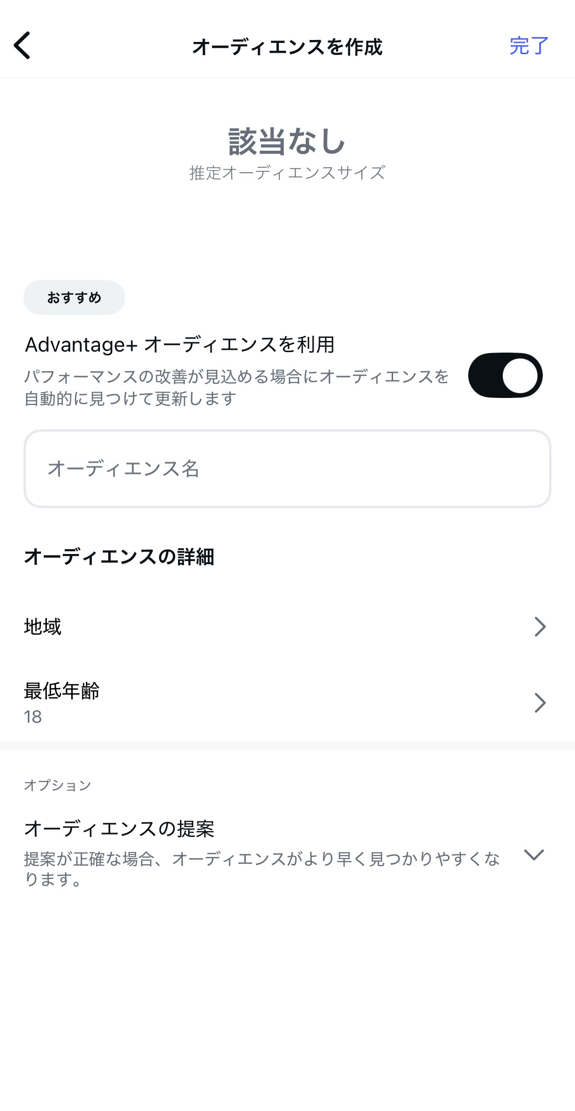 インスタ広告の地域設定