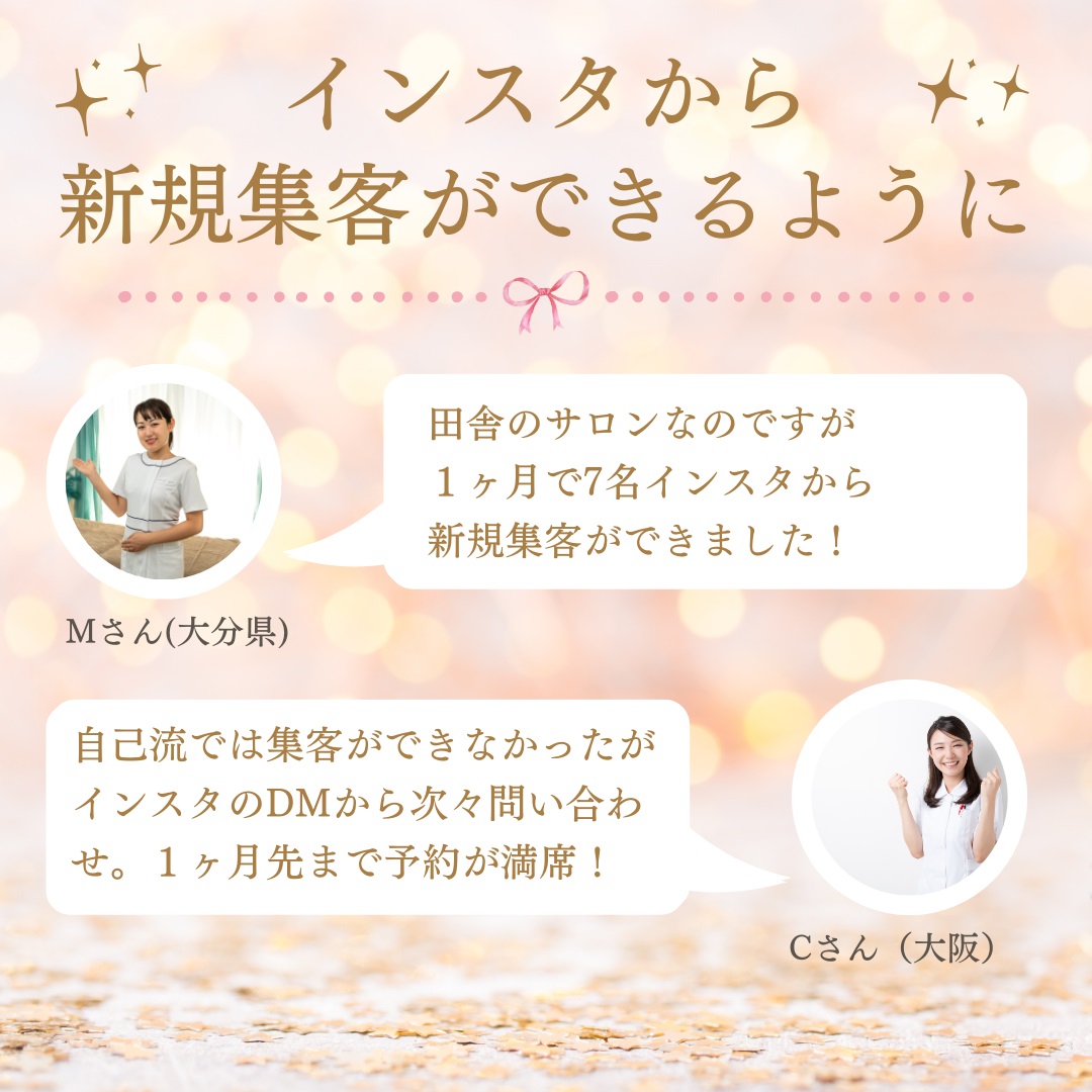 インスタ集客に成功した実践者の声