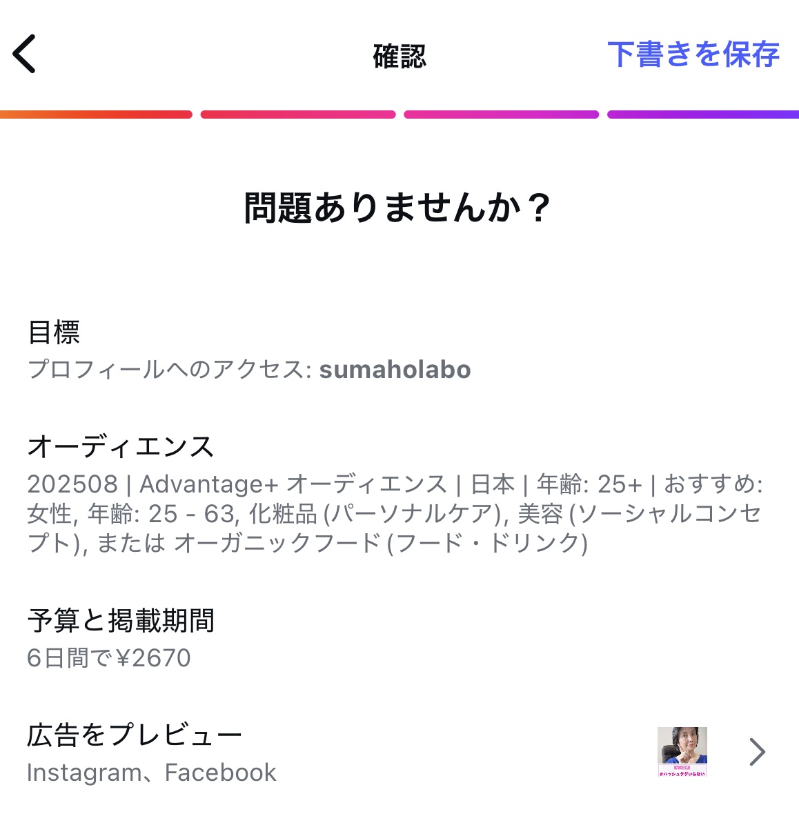 設定確認画面