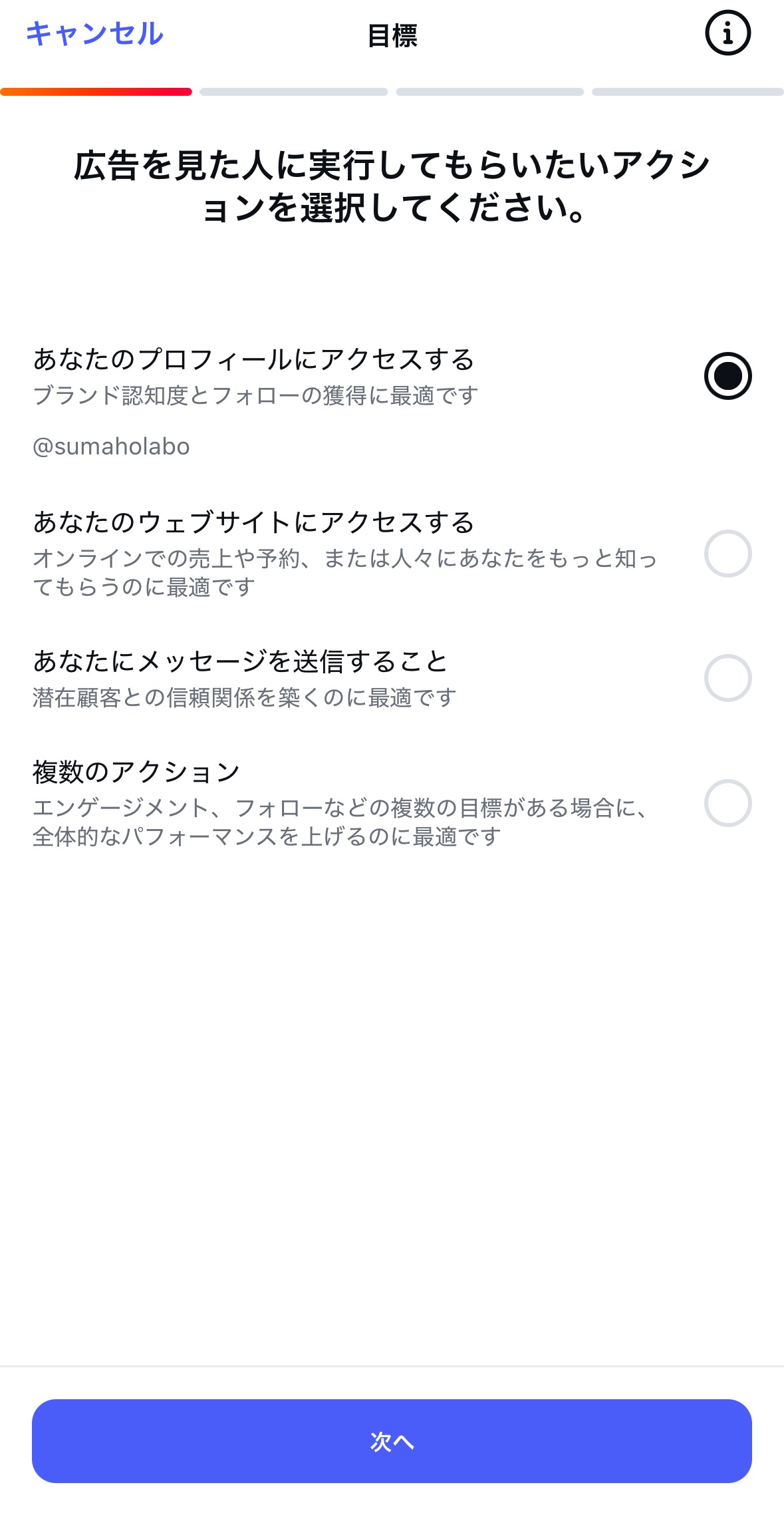 インスタ広告からプロフィールに誘導