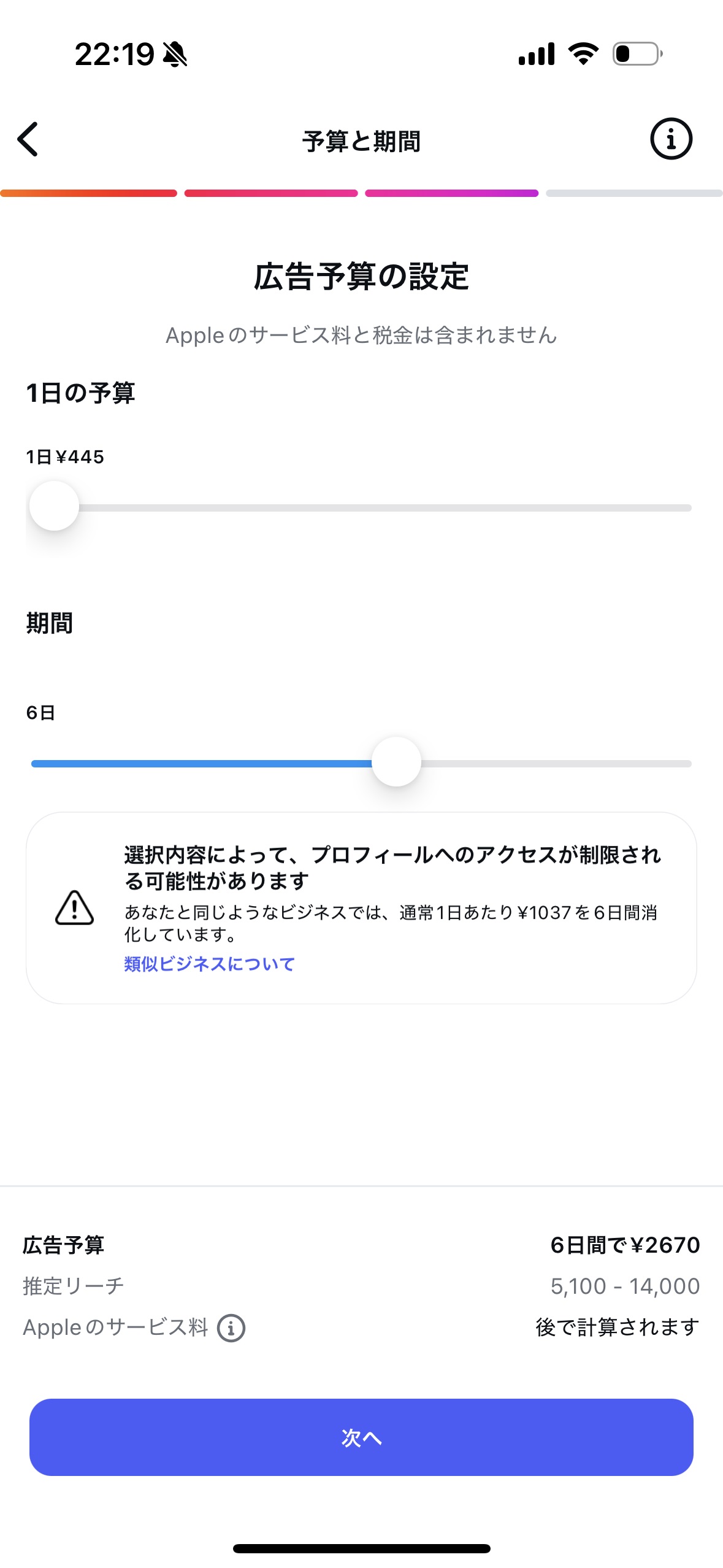 予算と期間の設定画面